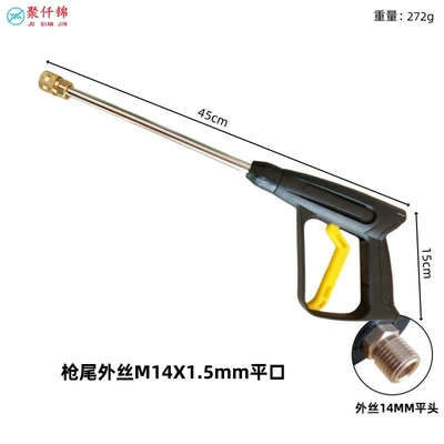 High pressure car wash water gun fan universal water pump accessories 380 - 03-quick-connect-long-gun-outer-wire-14mm-flat-without-nozzle