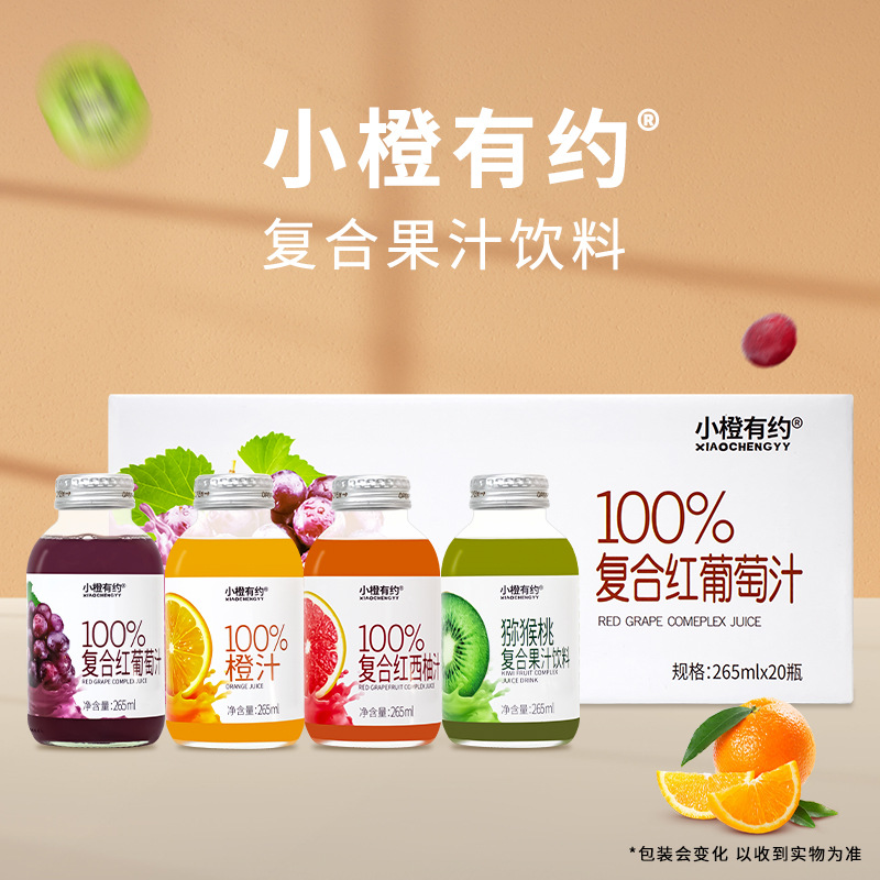 Small Orange has an appointment juice drink 265ml*5 small glass bottle packaging 100% composite juice drink drop shipping one piece