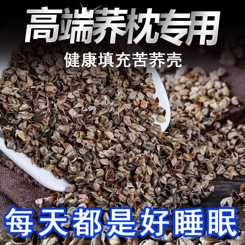【苦荞麦壳】低价批发干净无杂 生苦荞麦壳枕芯座垫牵引带填充用