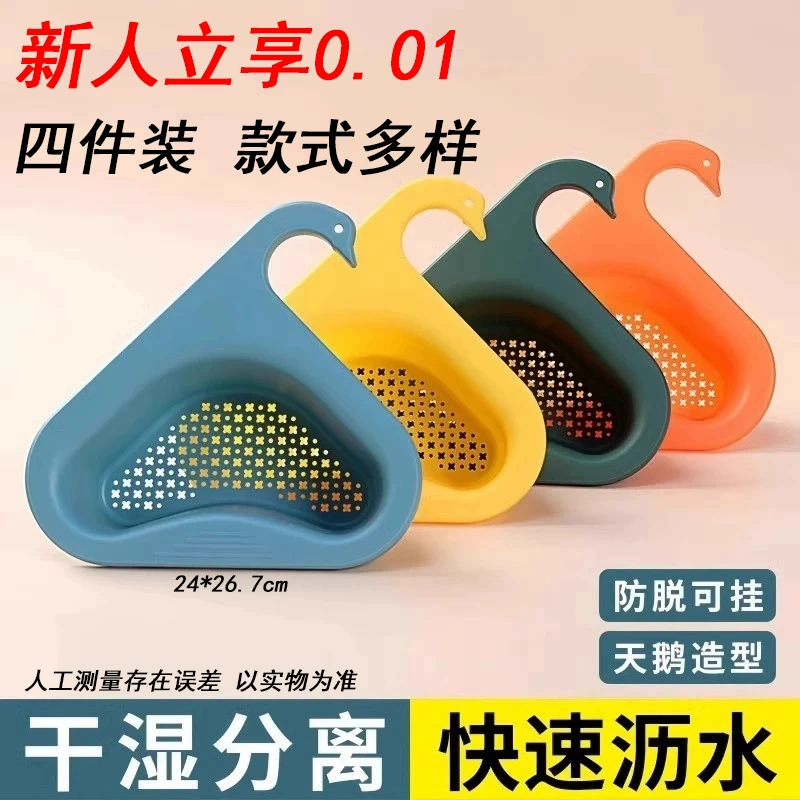Набор из четырех многофункциональных корзин для слива воды из раковины, отдельные корзины для мытья овощей и фильтрации воды