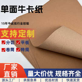 打包纸厂家批发110-450g单面红牛卡纸 服装衬板纸 包装牛皮纸定制