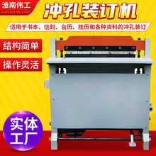挂历冲孔打孔机厂家供应CK620笔记本打孔机 电动冲孔台历打孔机