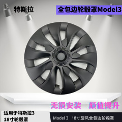 テスラmodel 3旋風ハブカバー18インチ全縁10枚のタイヤキャップの左右対称改造に適しています。