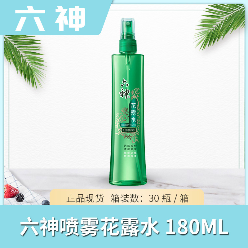 六神经典花露水195ml喷雾驱蚊止痒防蚊水走珠止痒正品工厂批发|undefined