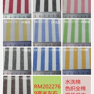 Washed Cotton Yarn-dyed Cotton Plaid Cloth 9mm Striped Cloth Shirt Cloth Home Textile Bags Shoes Hats Cloth