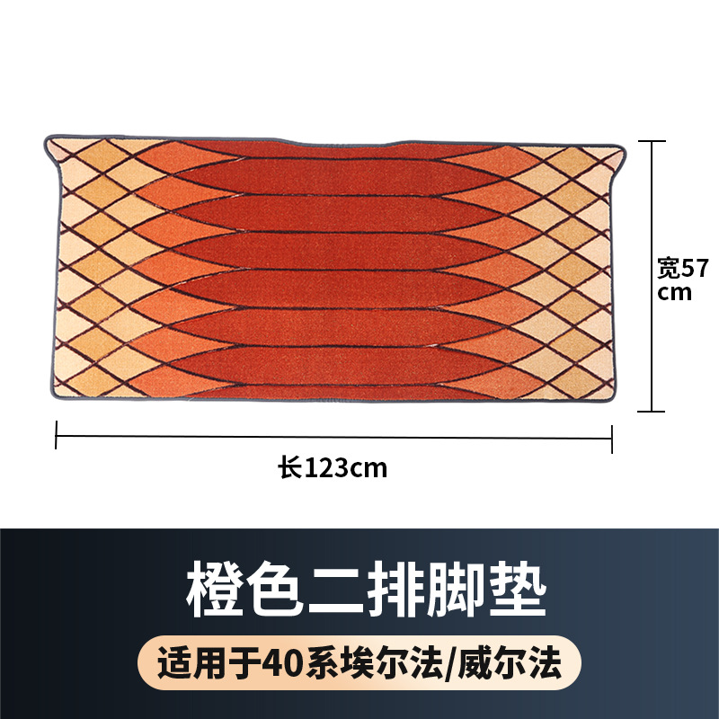 Middle Row 40 – Huángguān Car Carpet - 40-series-alphard-vellfire-second-row-carpet-orange-length-123cm-width-57cm