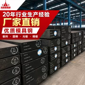 模具钢;工具钢;镍合金