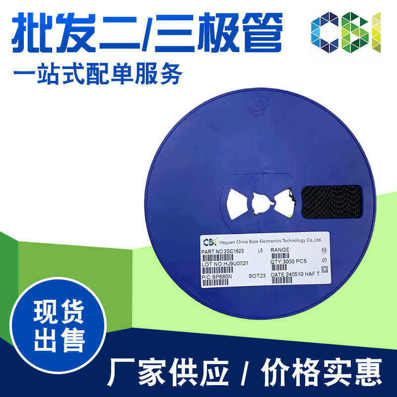 CBI(创基）品牌2SC1623 三极管 SOT23质量保证 现货供应