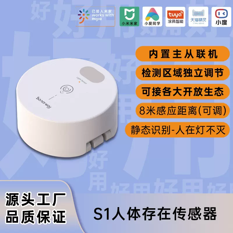 涂鸦智能家居24G人体存在传感器毫米波雷达感应器开关家用无线