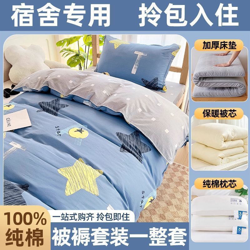 学生宿舍床上六件套被子被褥全套全棉纯棉被套一整套单人床垫套装|undefined