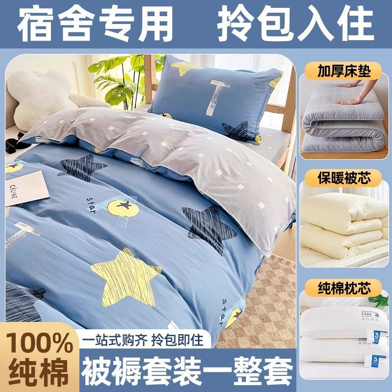dormitorio de estudiantes de algodón, cama de colcha, cama de cama de cinco piezas, conjunto completo de colcha de algodón, conjunto completo de colchón de colcha de algodón para una sola persona