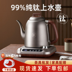 純チタン全自動底部上水電ポット単炉知能家庭用揚水一体泡茶黒茶煮水筒