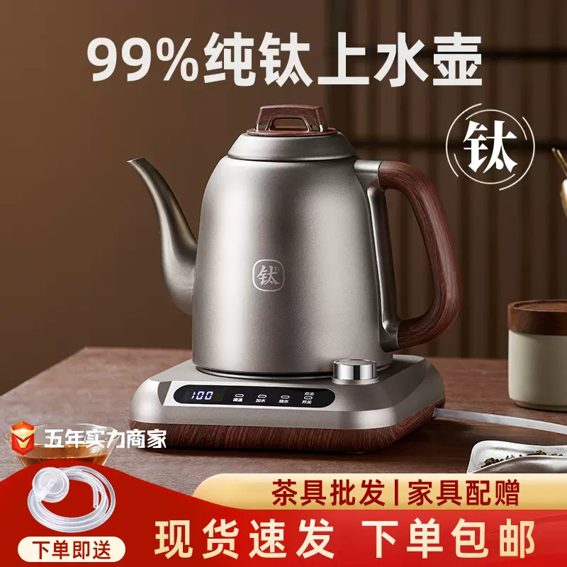纯钛全自动底部上水电热水壶单炉智能家用抽水一体泡茶黑茶煮水壶
