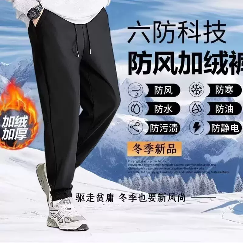 秋冬加绒六防防风裤保暖裤男女款加厚防风棉裤防水防寒保暖休闲裤