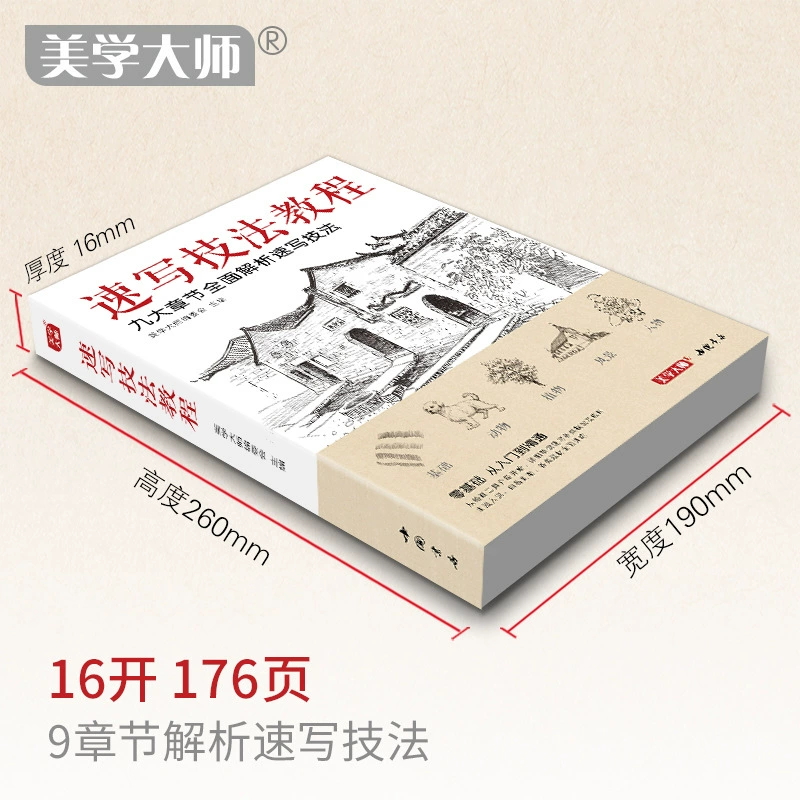 Эскизная техника урок, учебник нулевого уровня, копирная книга, цветок, животное, пейзаж, персонаж, перьевое рисование