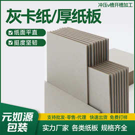 灰卡纸加厚硬纸板diy灰板纸包装盒双层灰纸板创意白卡纸盲盒定制