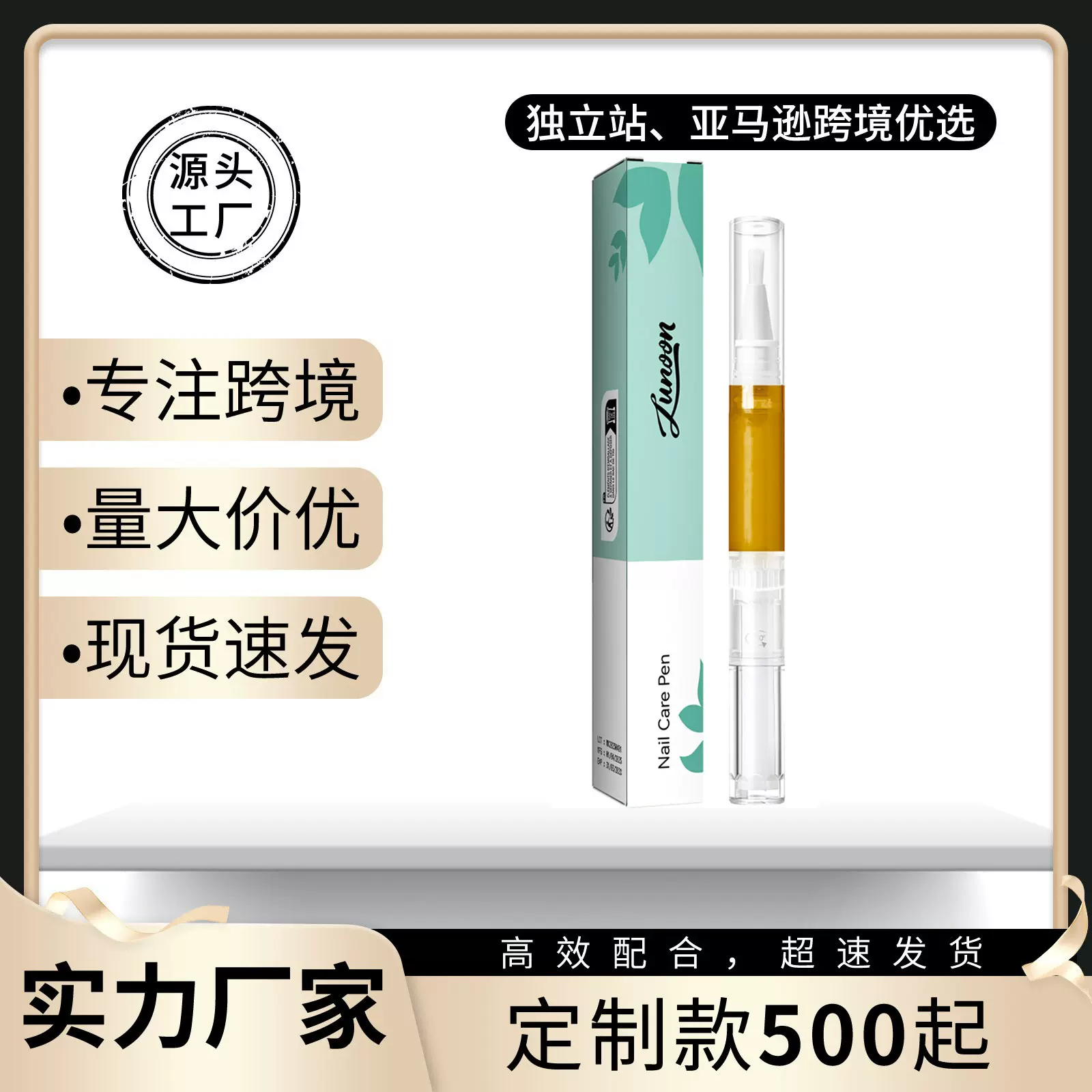 LUNOON指甲营养油 指缘美甲滋养笔防倒刺去死皮甲面边缘护理液3ml