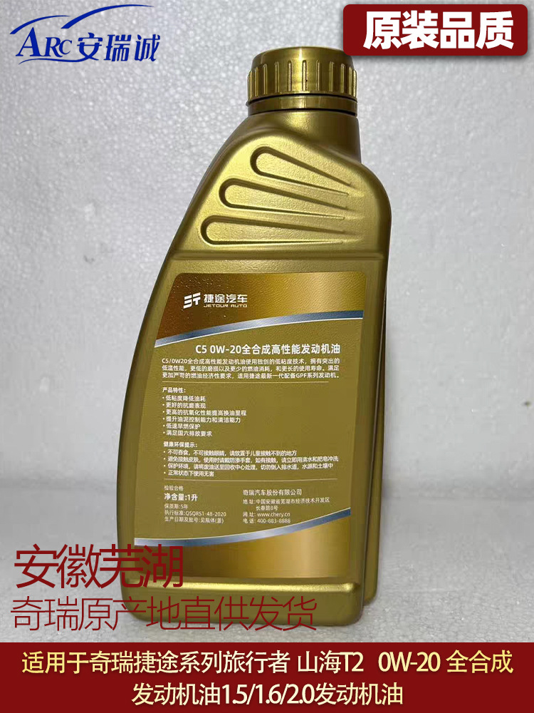 Suitable for Jietu Traveler Engine Oil Freer 0W-20 Fully Synthetic Engine Oil T2 T1.5T/2.0T