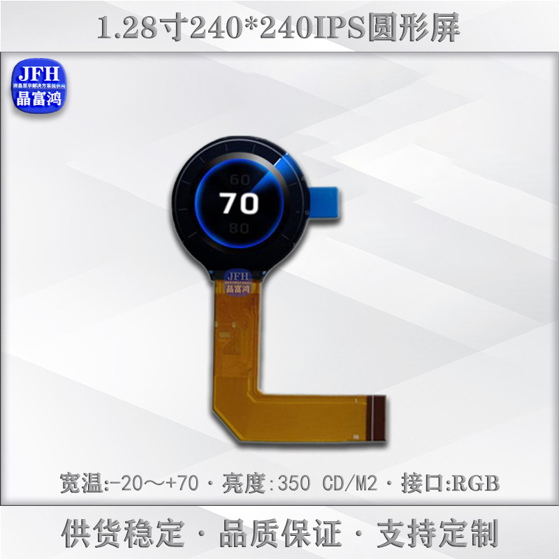 1.28寸圆形液晶屏 240*240IPS智能工控电器圆形电子屏 圆形旋钮屏