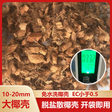 包邮散装粗椰糠椰壳砖兰花专用营养土粗椰块椰砖铁皮石斛植料椰壳