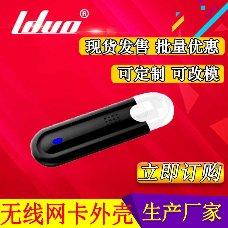 无线网卡外壳USB网卡外壳无线接收蓝牙接收发射器外壳