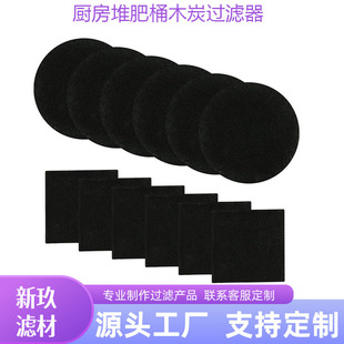Supply Cross-Border Kitchen Compost Bucket Charcoal Filter Trash Can Deodorizing Adsorption Cotton Activated Carbon Filter Cotton