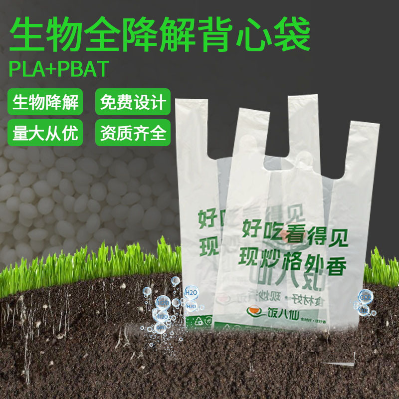 餐厅环保可降解打包袋塑料袋 PBAT全生物降解外卖打包袋背心袋