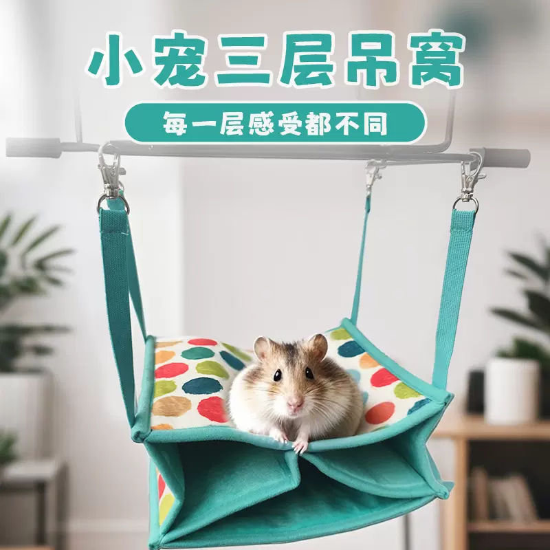仓鼠窝  仓鼠吊床  豚鼠松鼠悬挂保暖窝 小宠蜜袋鼯柔软双层吊床