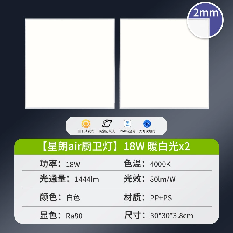 三雄极光 Built-in ceiling LED light panel, rectangular lamp for bathroom, 300x