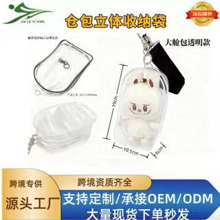 娃包定制潮玩公仔毛绒玩具搪胶娃娃pvc透明袋拉布布微缩透明娃包