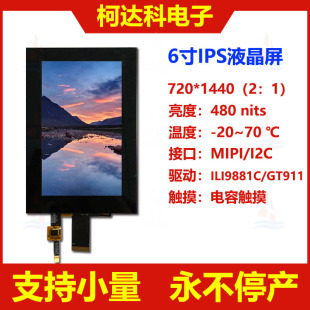 6.0�� ȫҕ��IPS TFT LCDҺ���@ʾģ�K 720*1440,MIPI�ӿ� �����