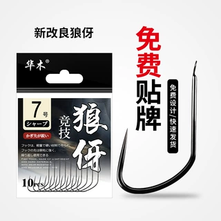 线槽竞技狼伢鱼钩野钓黑坑混养鲫鱼鲤鱼偷驴细条飞磕飞抄高碳鱼钩
