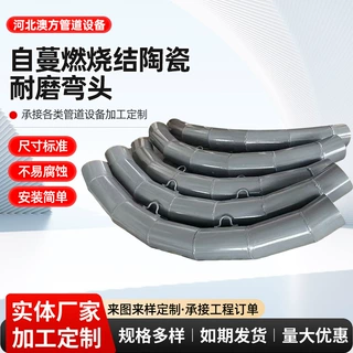 自蔓燃烧结陶瓷耐磨弯头电厂输灰内衬陶瓷耐磨弯头陶瓷复合弯头
