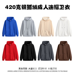 秋冬卫衣420g加绒加厚复合超柔绒连帽卫衣男女百搭潮ins清新上衣