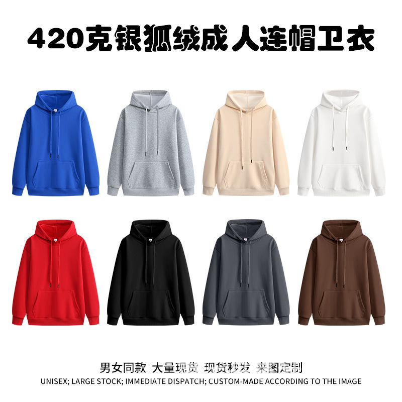 秋冬卫衣420g加绒加厚复合超柔绒连帽卫衣男女百搭潮ins清新上衣|undefined