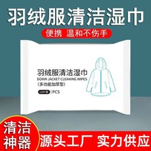 羽绒服湿巾免洗清洁专用去油污渍神器洗衣服去黄增白清洗剂干洗剂