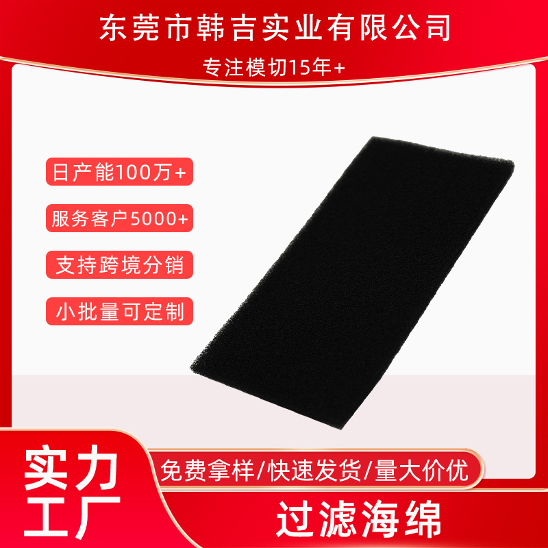 厂家供应黑色过滤海棉 活性炭过滤棉 机箱防尘棉鼓风机过滤海棉