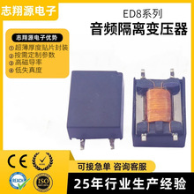 志翔源厂家销售音频隔离变压器坡莫合金镍钢片屏蔽变压器ED8带罩
