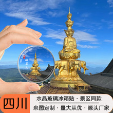 四川旅游文创纪念品水晶玻璃冰箱贴乐山大佛峨眉山九寨沟景区定制