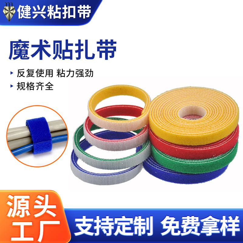 背靠背魔术贴扎带勾毛一体强粘尼龙粘扣带家居收纳数据线收纳绑带