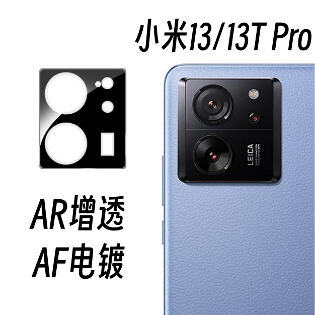 Adecuado para xiaomi 13t pro versión en el extranjero cámara trasera película de lente de pantalla de seda película protectora xiaomi 13t película