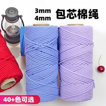 ��ɫ��о���K���l3mm�����K��4mm�b��K�ֹ�diy�������b��̺�޾�