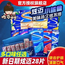 炫迈无糖口香糖28片葡萄薄荷西瓜草莓味泡泡糖清新口气木糖醇零食