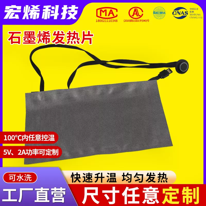 22*12cm 三档石墨烯发热片 聚热保暖电加热发热膜远红外线电热片
