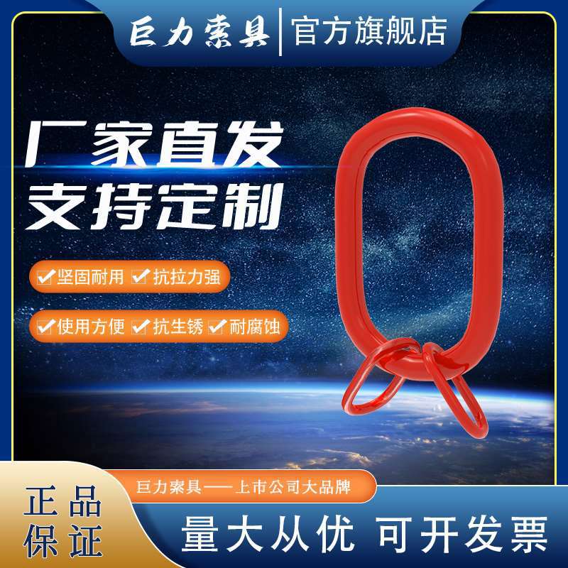 巨力索具 J&L G63组合环（主吊环锻造）