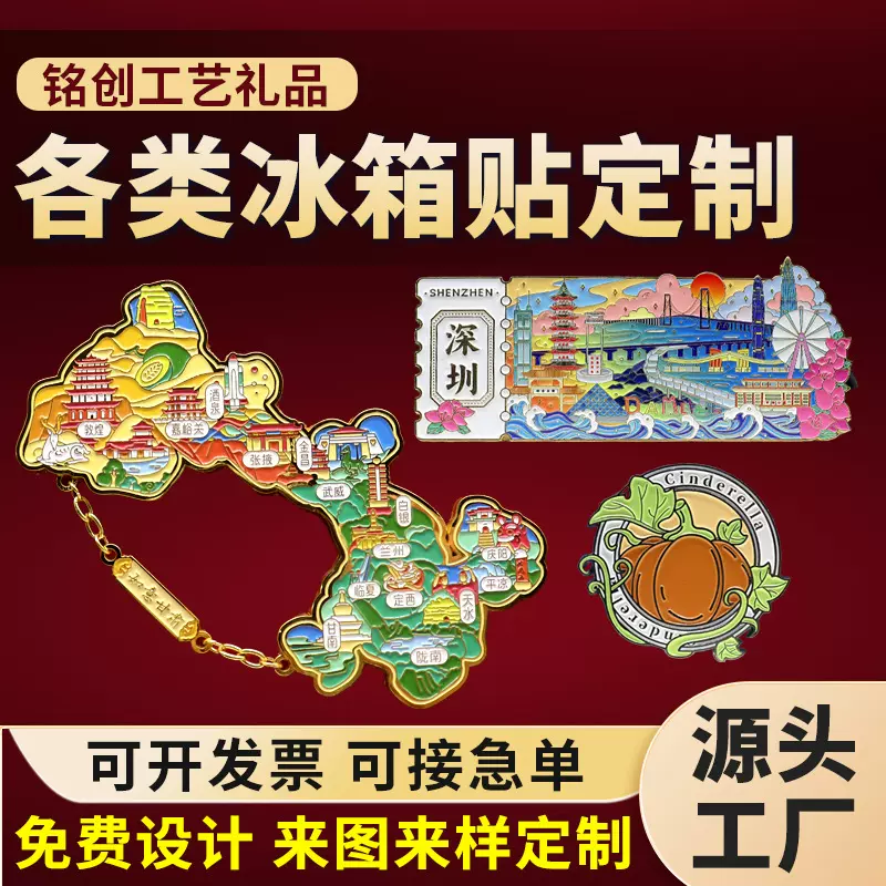 金属冰箱贴 城市景区冰箱贴定 制博物馆文创金属冰箱字汇冰箱贴