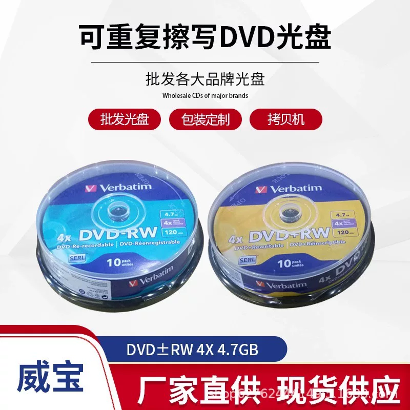 Weibao/Verbatim DVD-RW DVD+RW CD-RMB CD 4.7G 16X Genuine