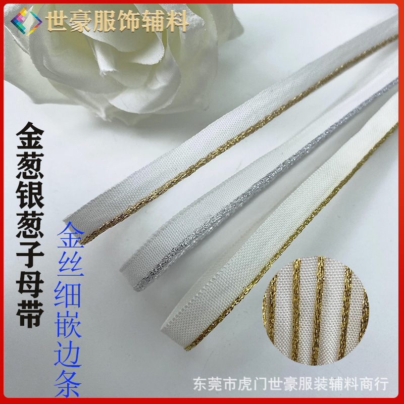 0.1cm极细金葱银葱子母带 汉服圈金条嵌边镶边旗袍 滚边条