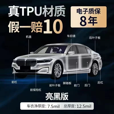 10-Year Warranty, Car paint protective film - bright-black-75-thick-imported-tpu-automatic-repair-152m-15m-degrees