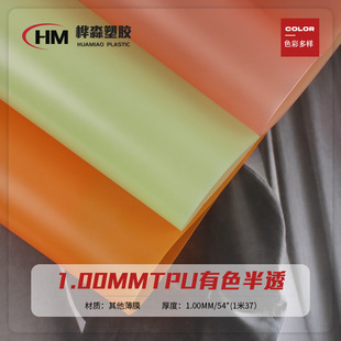 Environmental protection wear-resistant colored translucent film soft rubber frosted color high elastic jelly TPU semi-permeable anti-slip pad tpu